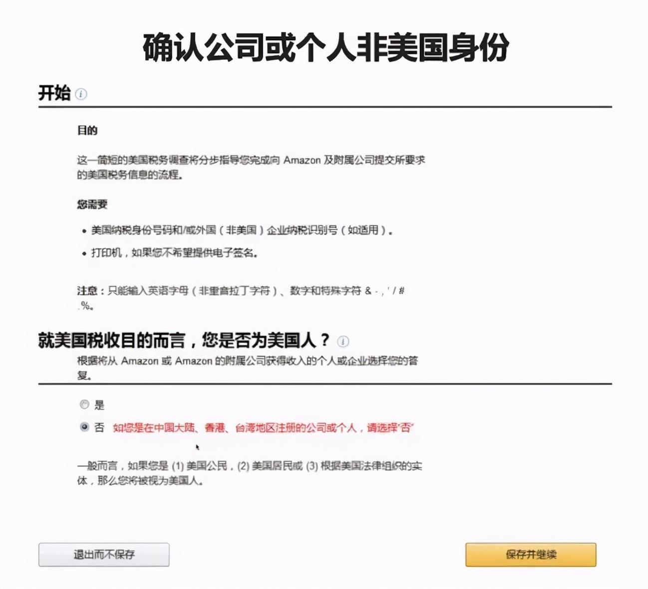 亞馬遜北美站注冊(cè)流程