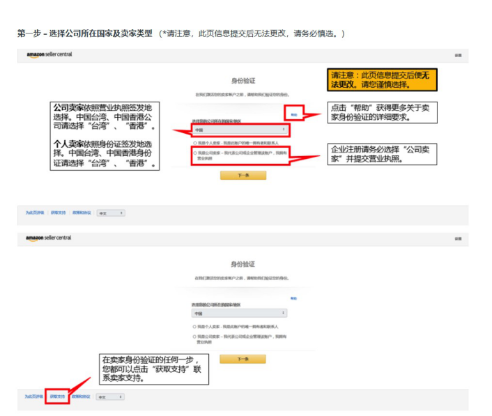 亞馬遜北美站注冊(cè)流程