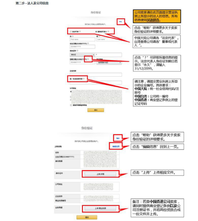 亞馬遜北美站注冊(cè)流程