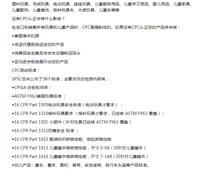 美國(guó)站賣家注意：美國(guó)亞馬遜玩具一定要做CPC認(rèn)證嗎