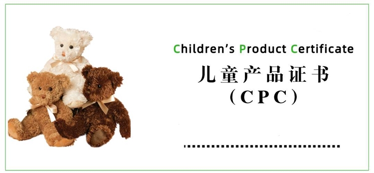 亞馬遜美國站兒童玩具CPC認(rèn)證您知多少?