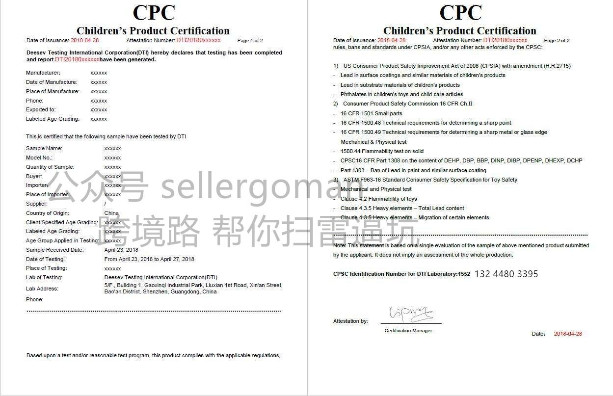 5分鐘讀懂什么是美國CPC證書?亞馬遜兒童、玩具、母嬰用品CPC檢測(cè)步驟詳解