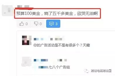 替姐夫出離婚費？亞馬遜賣家廣告異常突破上限拼命燒？