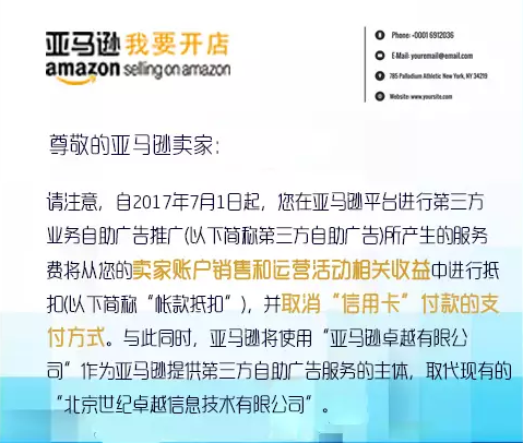 亞馬遜廣告扣費方式升級,取消“信用卡”付款的支付方式 亞馬遜廣告扣費方式升級,取消“信用卡”付款的支付方法
