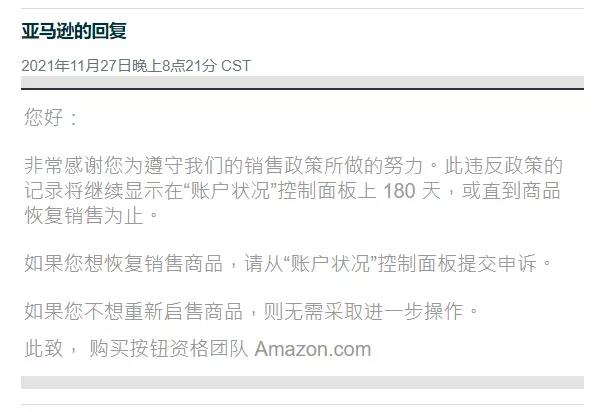 亞馬遜產(chǎn)品侵權(quán)之后要不要申訴？