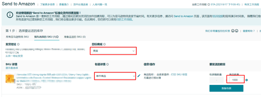 如何避免發貨分倉問題?