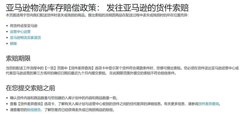 做亞馬遜FBA索賠退款對店鋪有什么影響