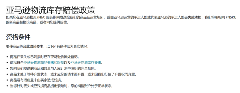 做亞馬遜FBA索賠退款對店鋪有什么影響