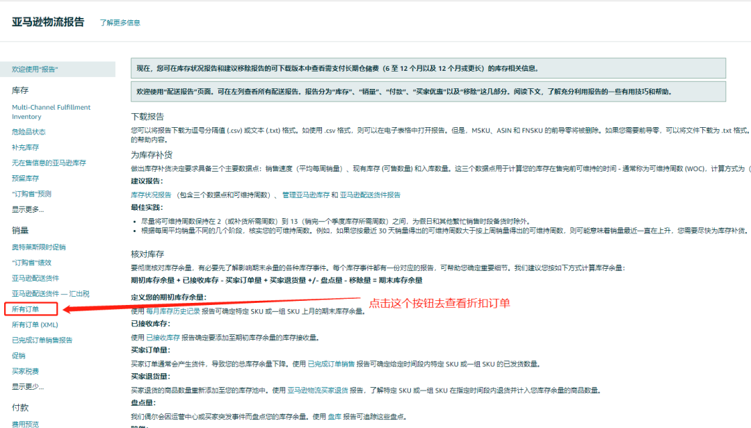 怎么查看亞馬遜站外折扣單?