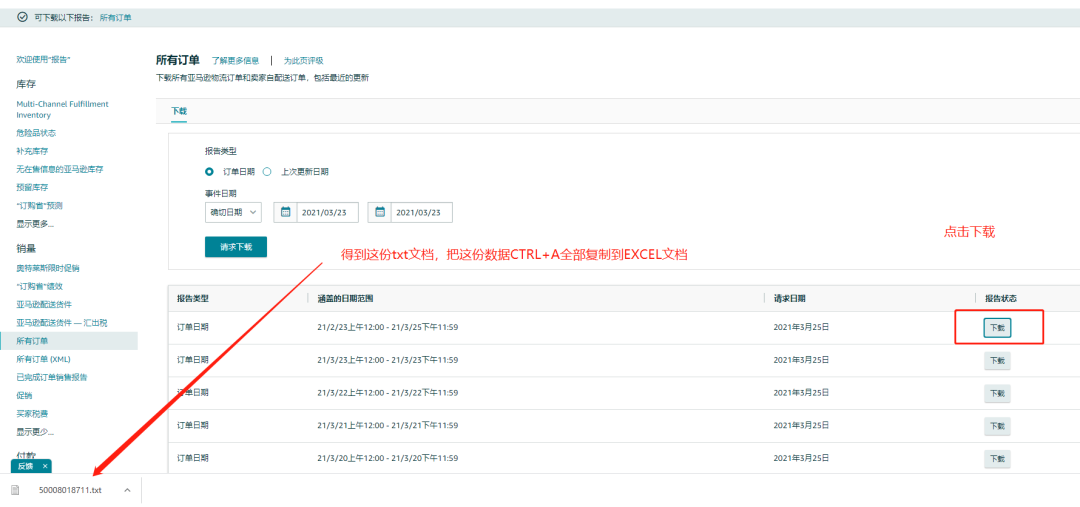 怎么查看亞馬遜站外折扣單?
