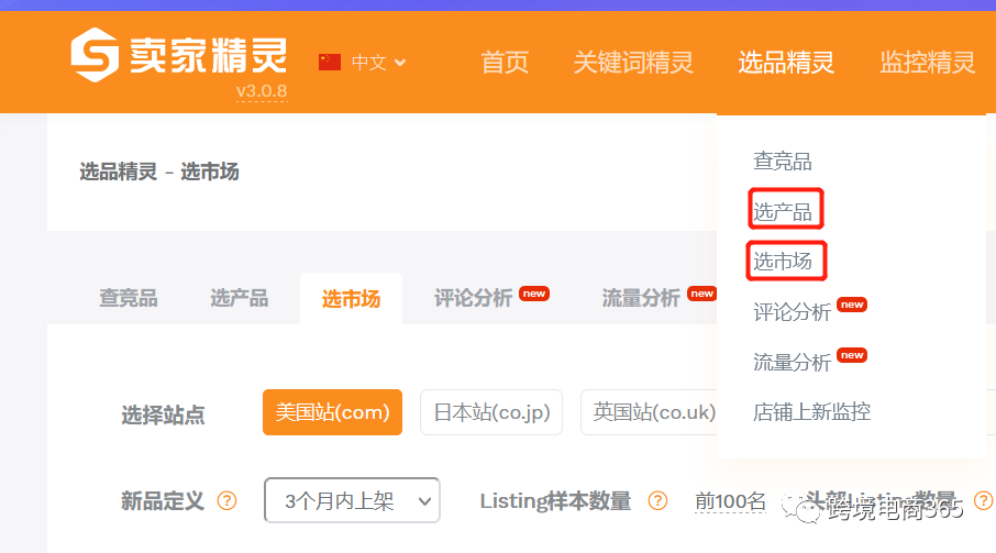 如何利用賣家精靈找到有市場競爭力的產(chǎn)品？