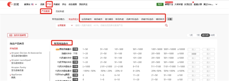 亞馬遜大數據分析——潛力爆品快速選品法