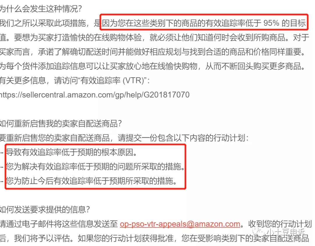 亞馬遜自發貨權限停用，賣家該如何處理及預防？
