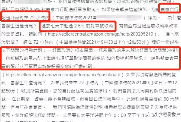 亞馬遜自發貨權限停用，賣家該如何處理及預防？