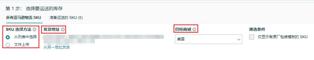 亞馬遜新手必看:新版FBA發(fā)貨操作步驟及注意事項(xiàng)