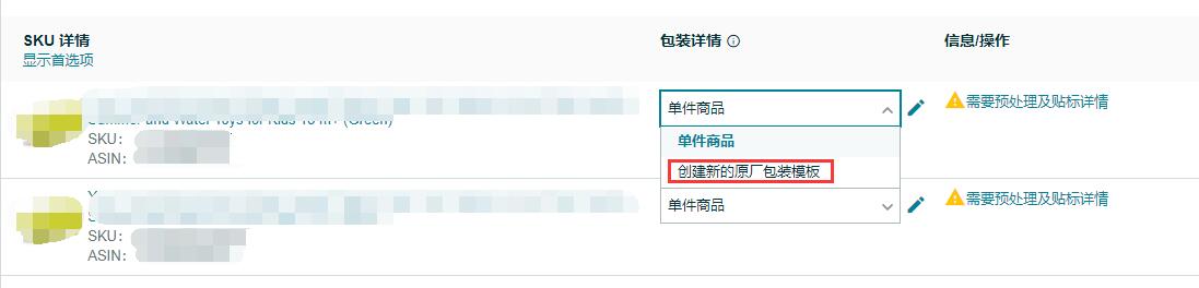 亞馬遜新手必看:新版FBA發(fā)貨操作步驟及注意事項(xiàng)