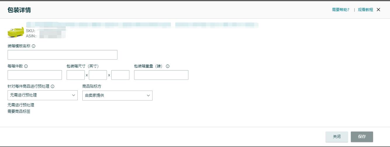 亞馬遜新手必看:新版FBA發(fā)貨操作步驟及注意事項(xiàng)