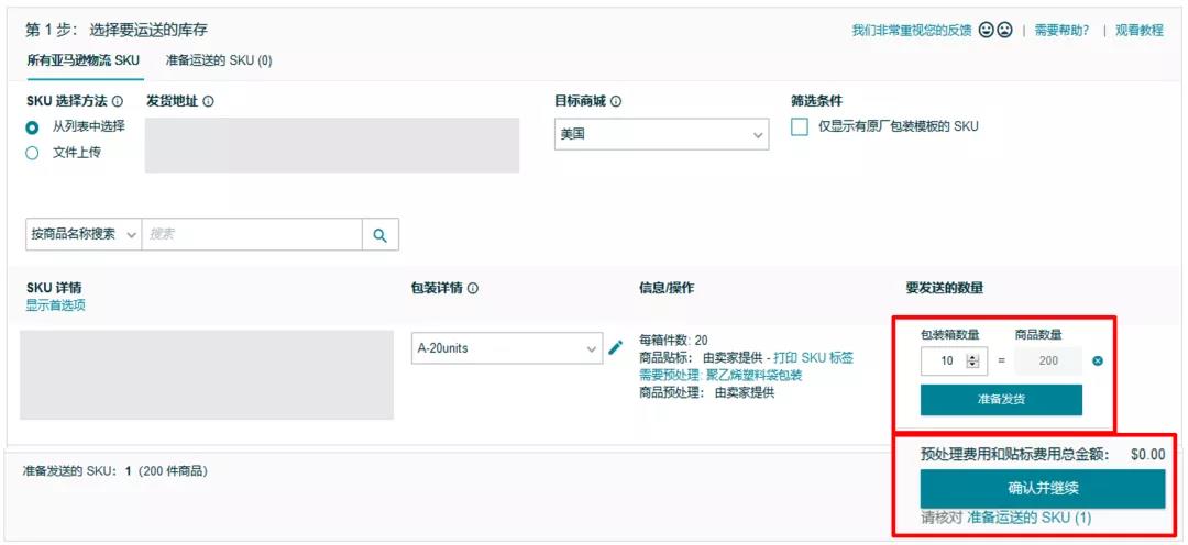 亞馬遜新手必看:新版FBA發(fā)貨操作步驟及注意事項(xiàng)