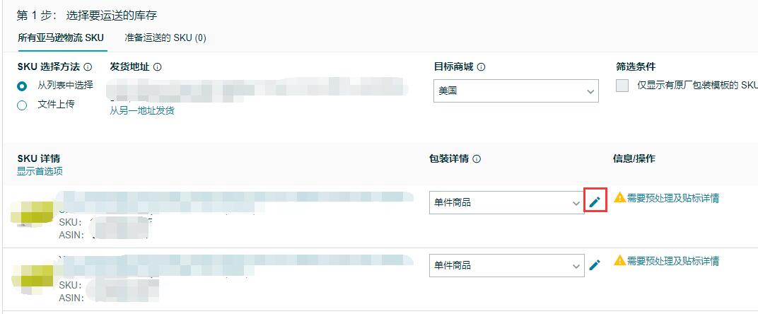 亞馬遜新手必看:新版FBA發(fā)貨操作步驟及注意事項(xiàng)