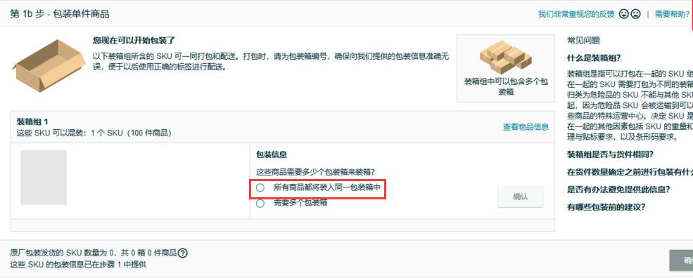 亞馬遜新手必看:新版FBA發(fā)貨操作步驟及注意事項(xiàng)