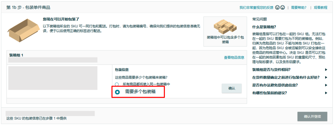 亞馬遜新手必看:新版FBA發(fā)貨操作步驟及注意事項(xiàng)