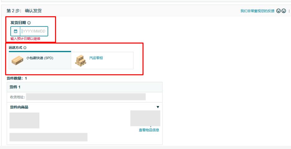 亞馬遜新手必看:新版FBA發(fā)貨操作步驟及注意事項(xiàng)
