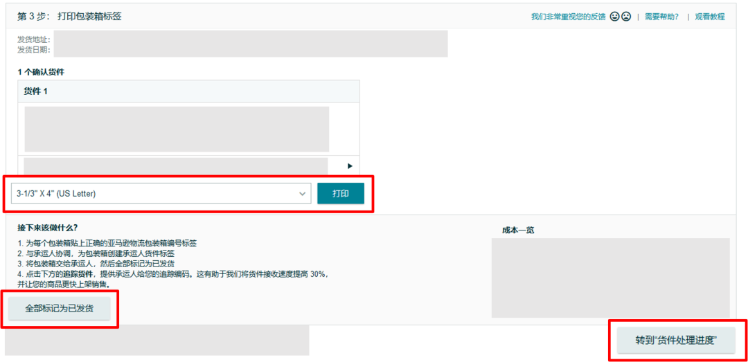 亞馬遜新手必看:新版FBA發(fā)貨操作步驟及注意事項(xiàng)