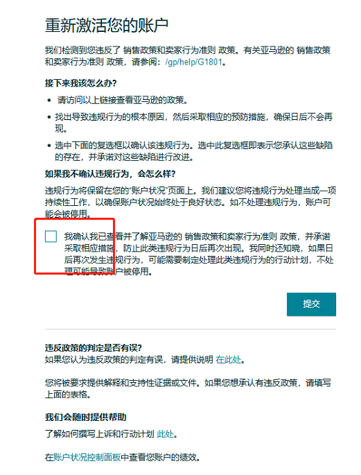 大突破！封號腳步未停，亞馬遜后臺突現一鍵申訴按鈕...