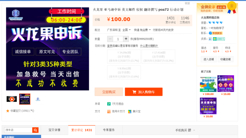 賬號申訴難!從頭部賣家蔓延到中小賣家,亞馬遜封號什么時候停止?