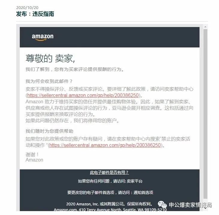 亞馬遜又一波刷單封號警告信！收到警告信你知道如何正確處理嗎？