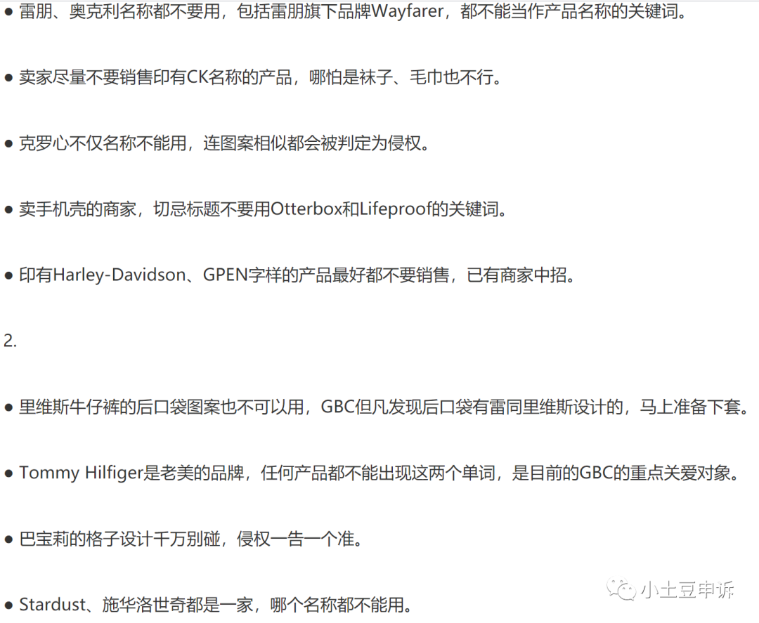 慘遭侵權(quán)投訴，收到聯(lián)邦法院臨時(shí)禁令（TRO），一文教你如何解決