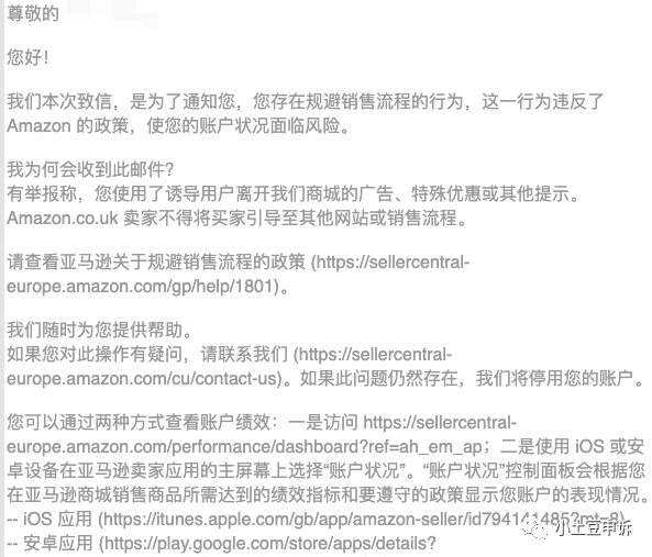 警惕!不知不覺(jué)一批賣家中招!亞馬遜賬號(hào)引導(dǎo)買家至其他網(wǎng)站被封?
