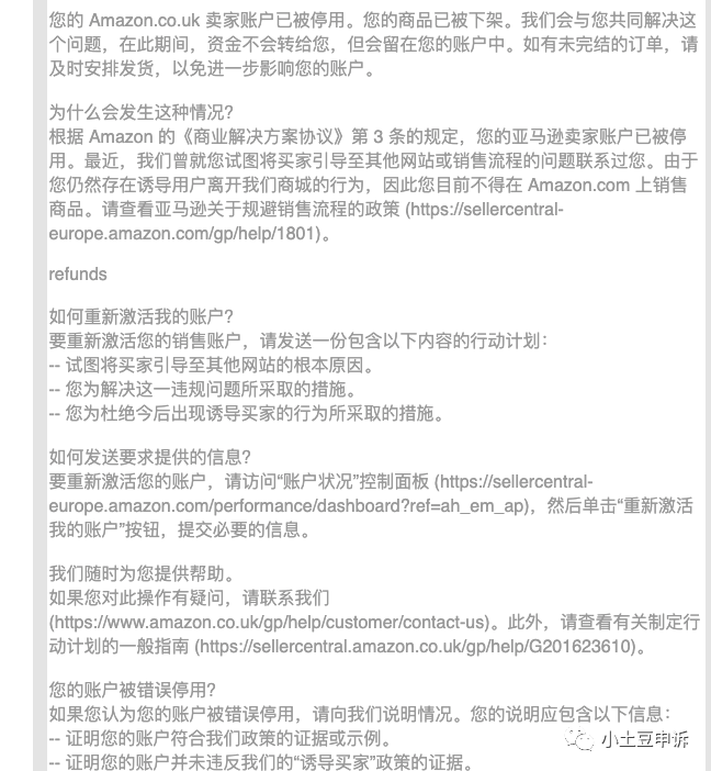 警惕!不知不覺(jué)一批賣家中招!亞馬遜賬號(hào)引導(dǎo)買家至其他網(wǎng)站被封?
