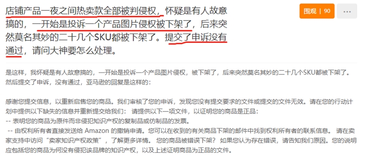 趕跟賣也能被封號？一旦中招難以申訴成功，這種方法不建議使用！