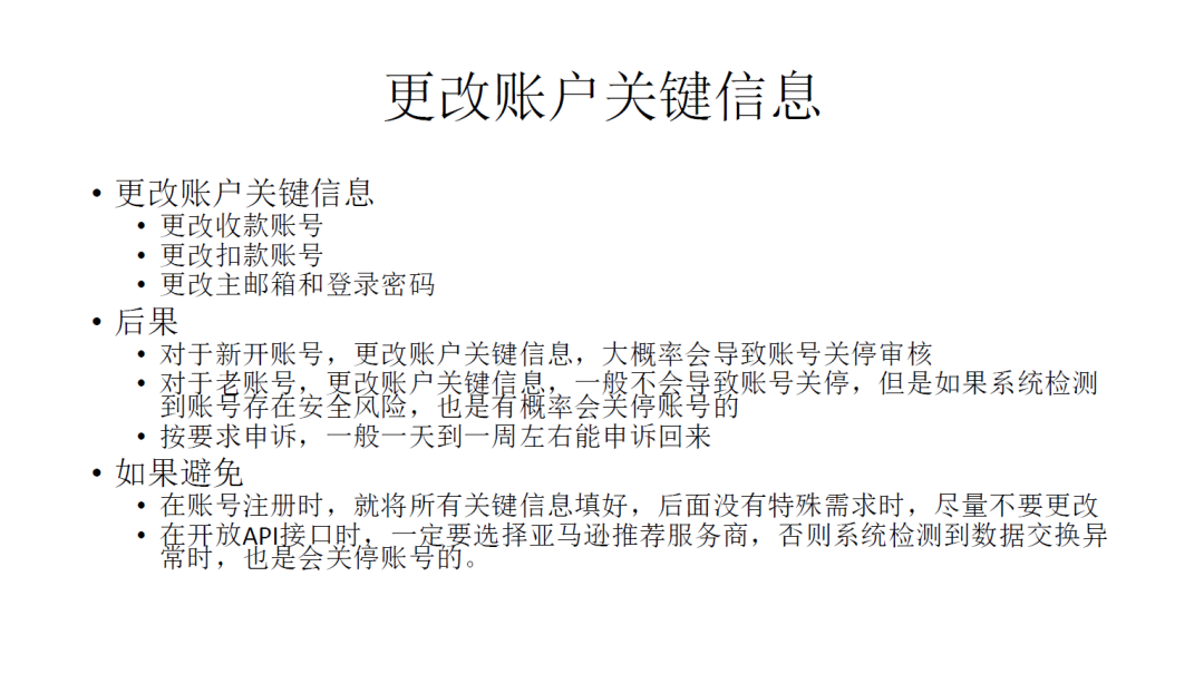 賬號關停知識和申訴騷操作