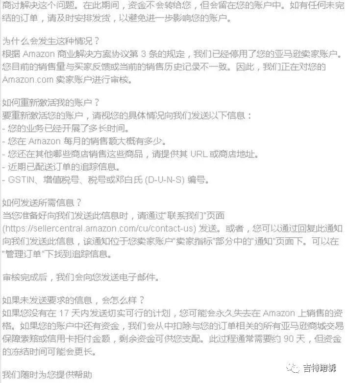 亞馬遜銷量激增被封店？申訴解封指南看這里！
