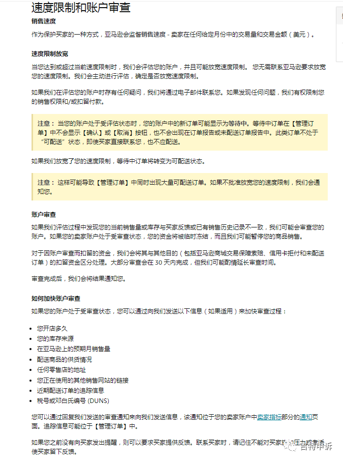 亞馬遜銷量激增被封店？申訴解封指南看這里！