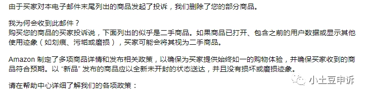 亞馬遜二手投訴,一文教你怎么準備發票、申訴