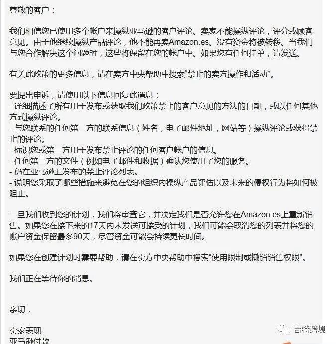 申訴干貨:亞馬遜店鋪被投訴操控評論怎么申訴?
