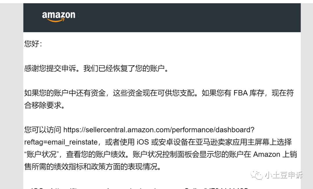 深度解析 亞馬遜商標侵權申訴