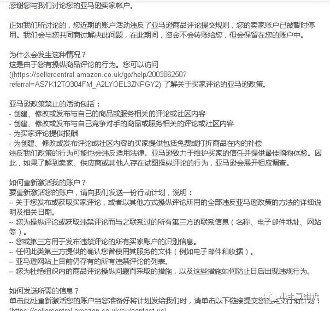 亞馬遜操縱評論申訴解封詳解