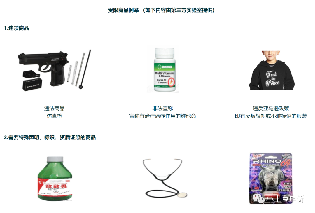 亞馬遜違禁品-從預(yù)防到申訴解封