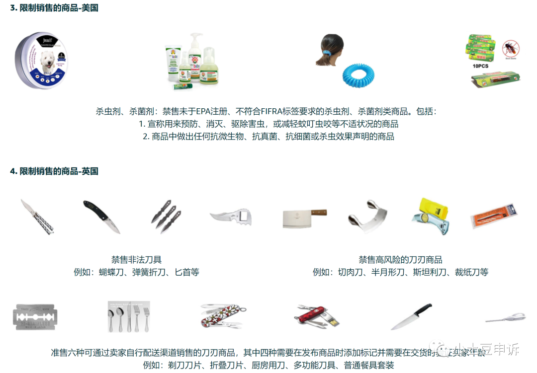 亞馬遜違禁品-從預(yù)防到申訴解封