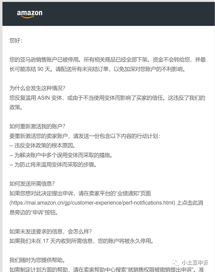 亞馬遜賬號(hào)出現(xiàn)濫用變體違規(guī)了?