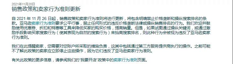 明日,亞馬遜這項新規正式生效,賣家行為又受限!