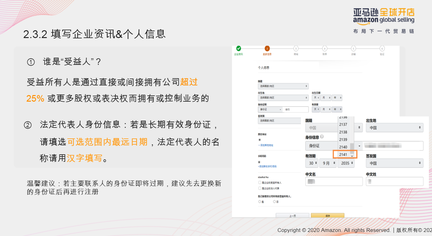 審核總是過不了？亞馬遜最新開店注冊流程圖解