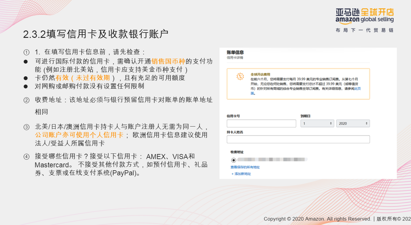 審核總是過不了？亞馬遜最新開店注冊流程圖解