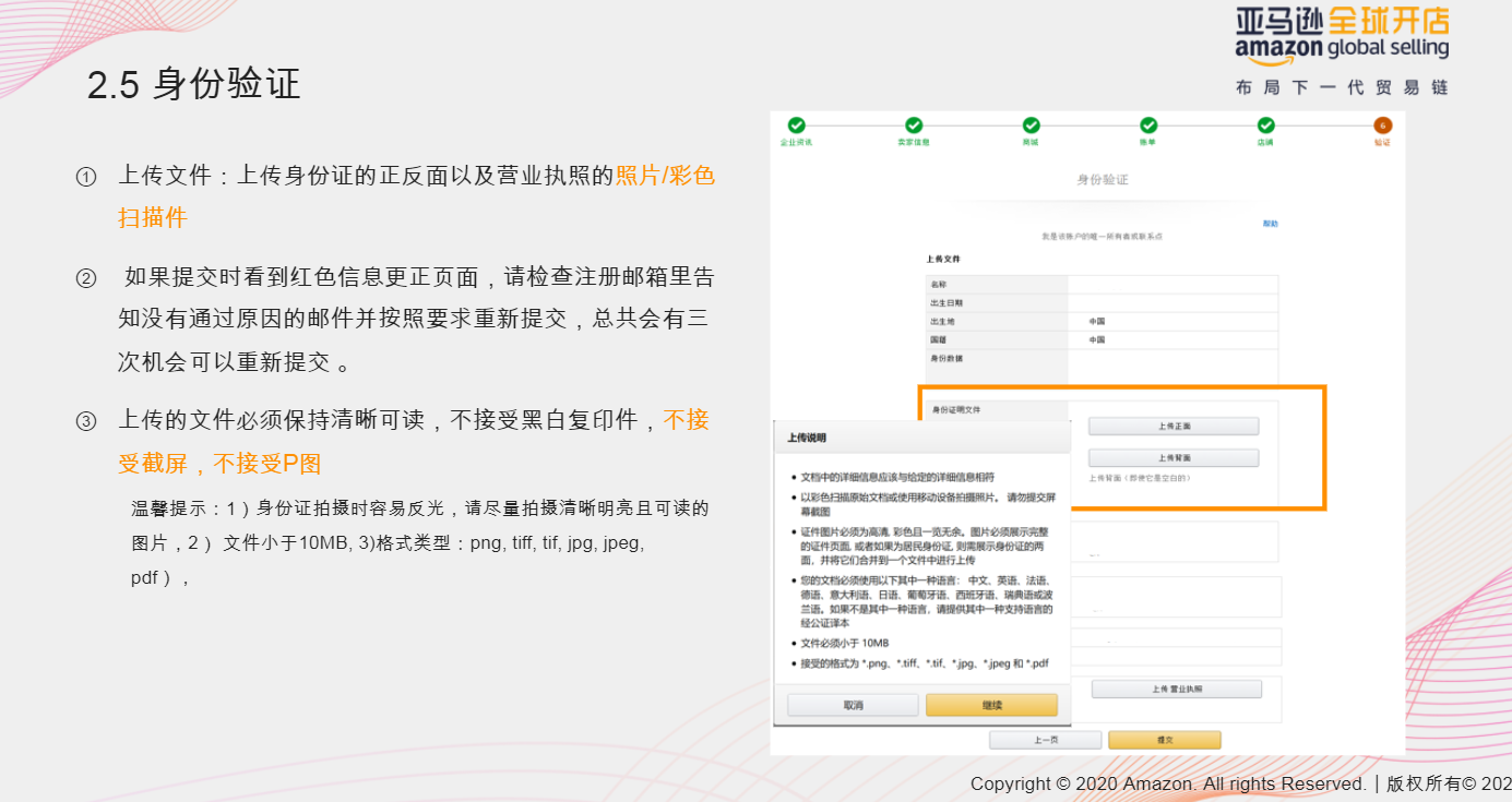 審核總是過不了？亞馬遜最新開店注冊流程圖解