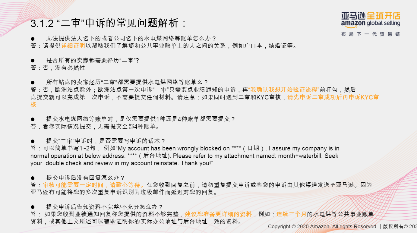 審核總是過不了？亞馬遜最新開店注冊流程圖解