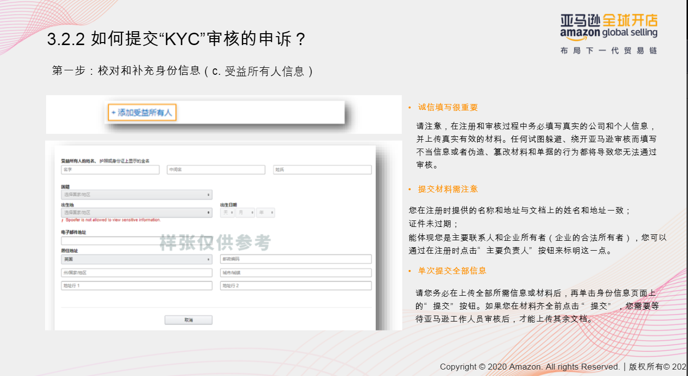 審核總是過不了？亞馬遜最新開店注冊流程圖解